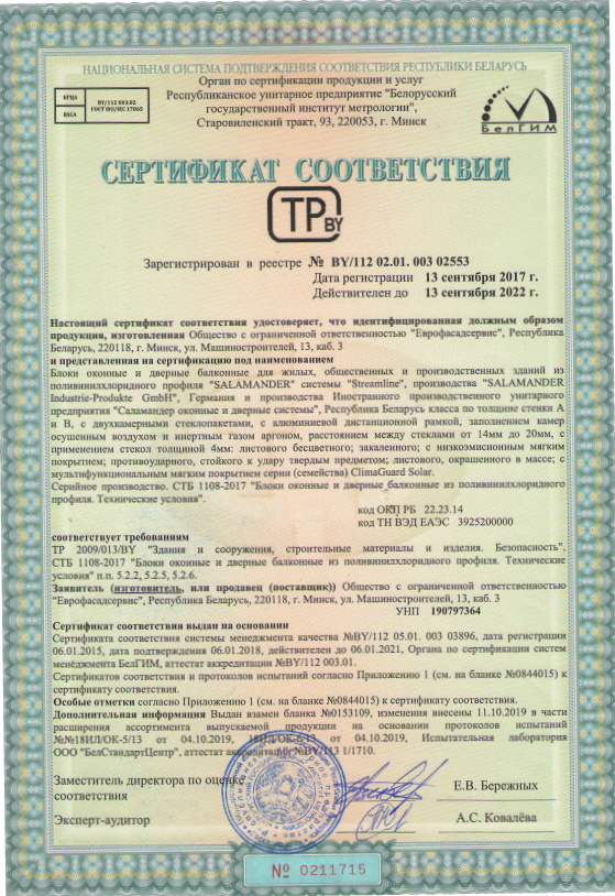 Сертификаты соответствия на продукцию ''Еврофасадсервис''